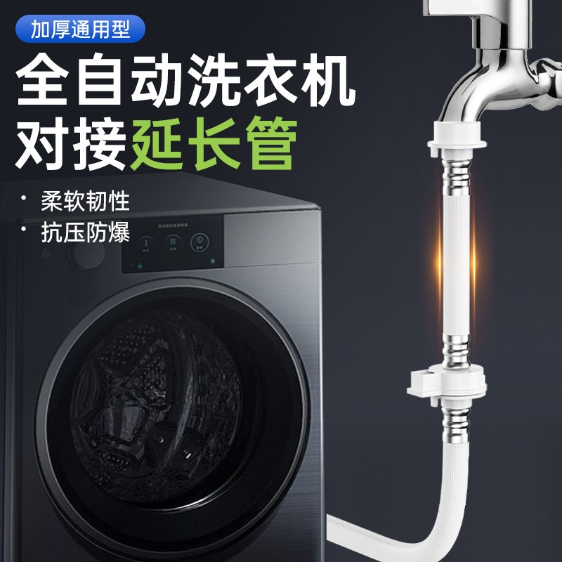 加厚上水管通用型全自动家用接水加长管连接管洗衣机进水管延长管