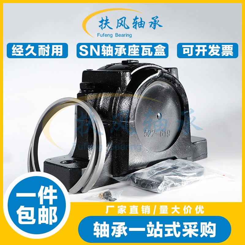 轴承座SNL522-619 SNL524-620 SNL526 SNL528 SNL530 SNL532