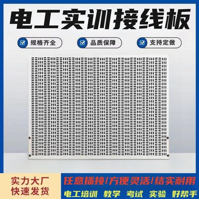 电工实训网孔板立式锌钢喷塑带支架教学网孔接线板电器实验实训板
