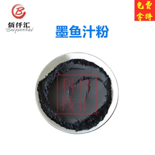 食品级墨鱼汁粉 墨黑色素着色上色剂 烘焙原料粉墨鱼汁粉乌贼汁粉