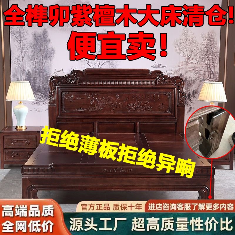 南美榫卯紫檀木全实木床中式1.8明清古典仿古加粗主卧雕花木床2米