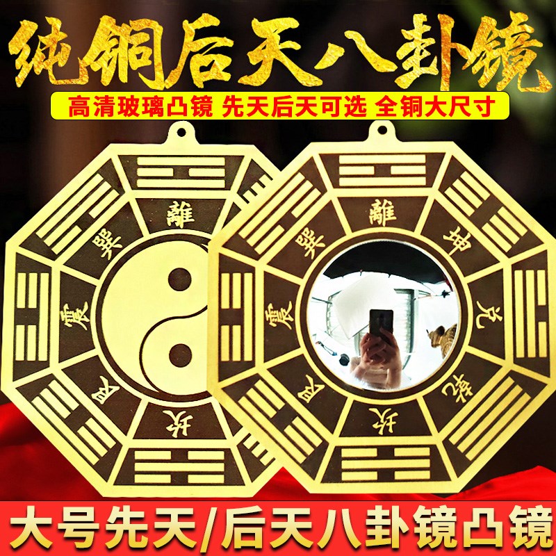 纯铜后天八卦镜玻璃凸镜先天太极阴阳鱼图平面镜挂件家用大门摆件