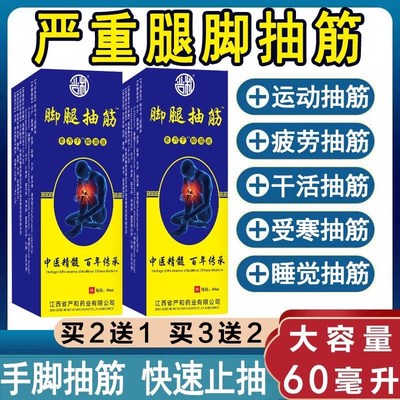 腿脚抽筋喷剂大腿抽筋疼痛痉挛麻木小腿肌肉反复性抽搐疼痛液发热