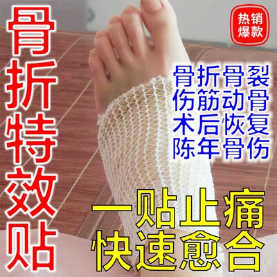 骨折骨裂恢复药跌打损伤崴脚踝肋骨促进愈合接骨骨折韧带拉伤扭伤