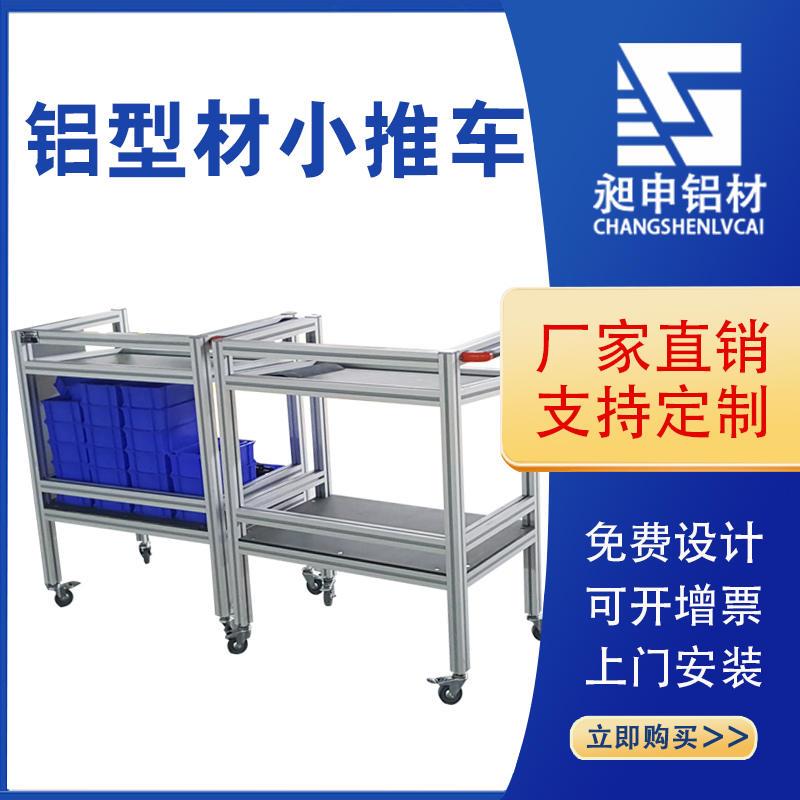 车间仓库专用铝合金型材小推车物料转移周转车流利条工具车货架