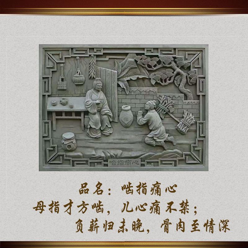 仿古砖雕二十四孝全集浮雕影壁画青砖雕刻长廊中式文化墙装饰挂件