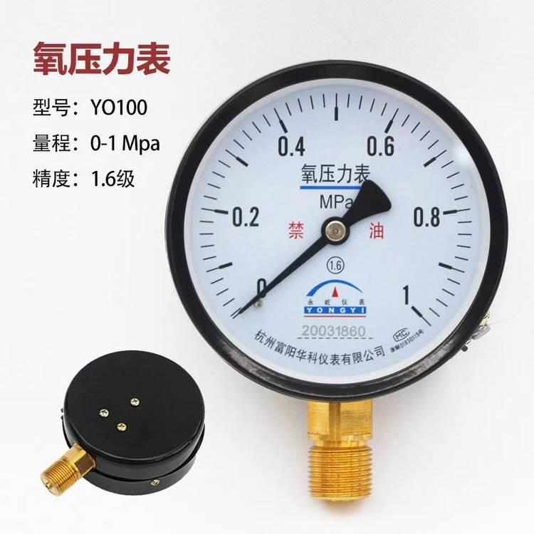 YO-100氧气压力表禁油1.6MPa普通压力表杭州华科仪表氧用压力仪表