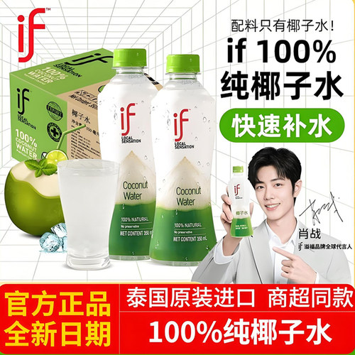 if椰子水泰国进口350ml天然NFC饮