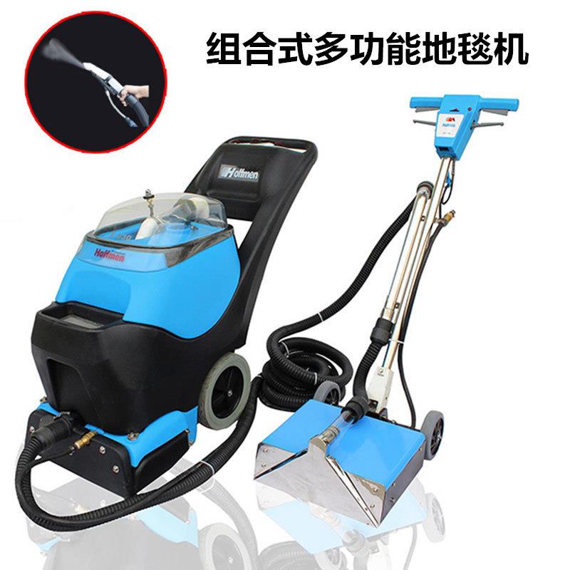 荷福曼F90三合一分体一体地毯清洗机多功能组合式带喷抽手扒地扒