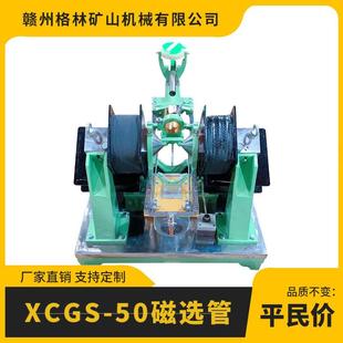 XCGS-50磁选管实验室用湿式强磁选设备铁矿锰矿选矿