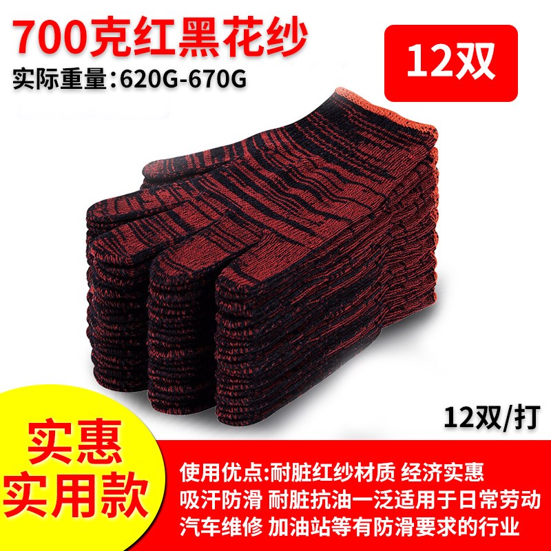 9P1E线手套劳保耐磨加厚黑色花纱工地干活男式劳动手套女