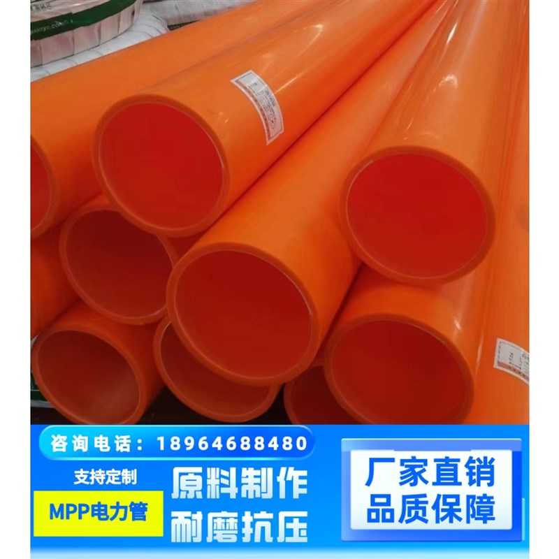 mpp电力管cpvc电缆保护管50/63/75/90/110/125/160/175/200/250PE