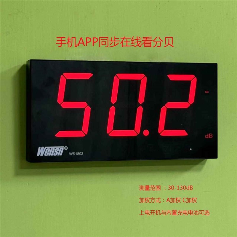 大屏幕壁挂酒吧工厂学校广场舞噪音分贝大声音dB值测试仪WS1803A