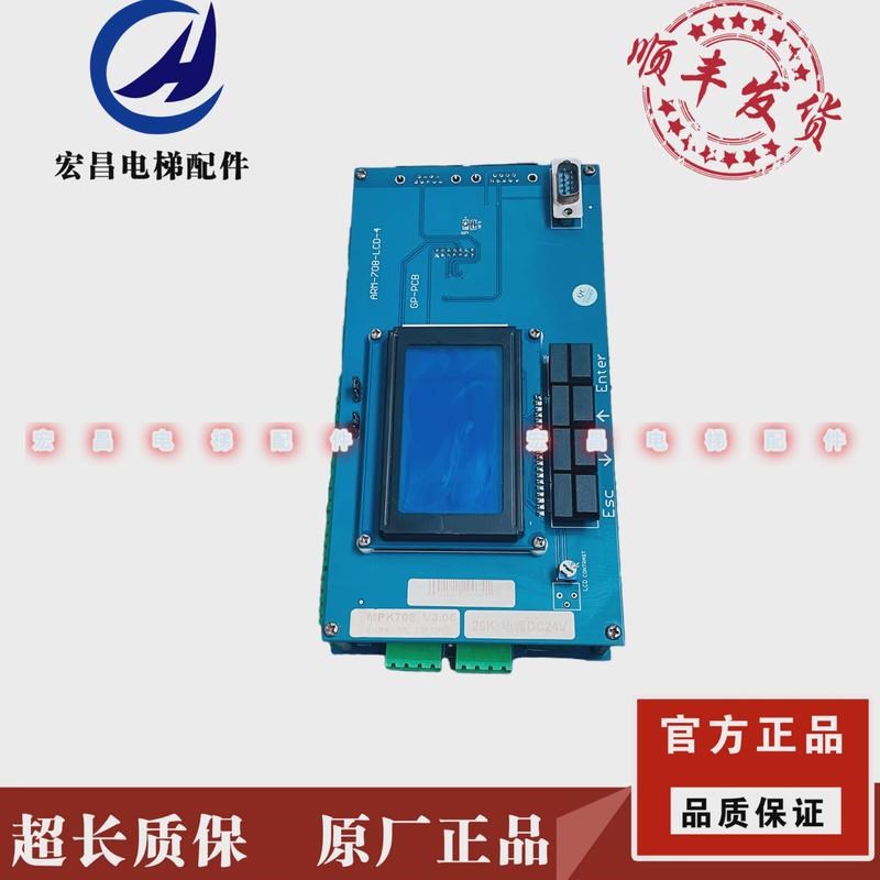 博林特电梯主板/MPK708A/ARM-708C-5.6/ARM-708-LED-4/MPK708C
