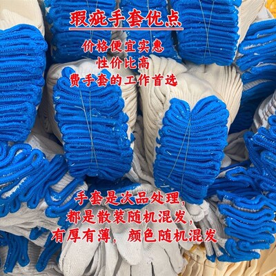 A级次品手套劳保耐磨机械维修车防滑工地棉线混织费手套工作