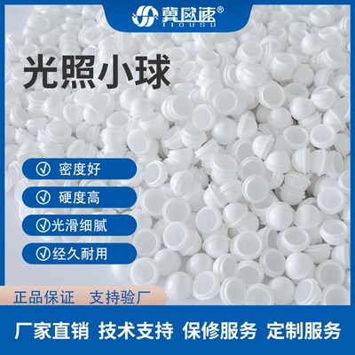 日照光照度传感器配件传感器外壳 感光球采光球光照帽照度小球