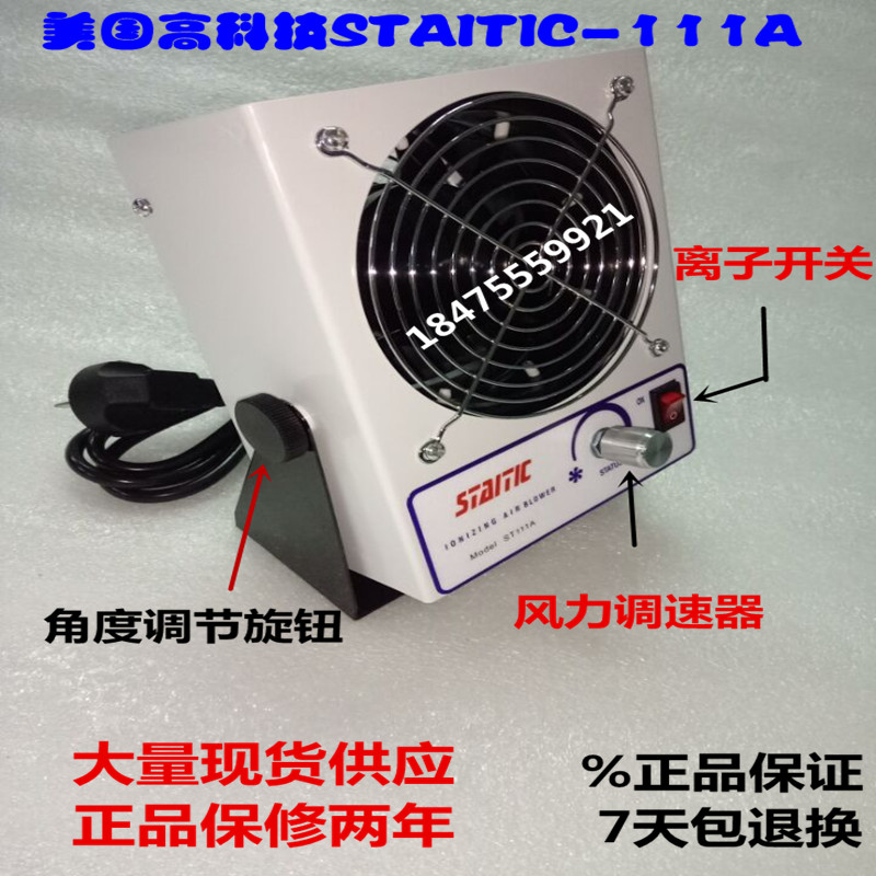 原厂史帝克ST111A除静电直流离子风机防静电设备静电除尘设备包邮