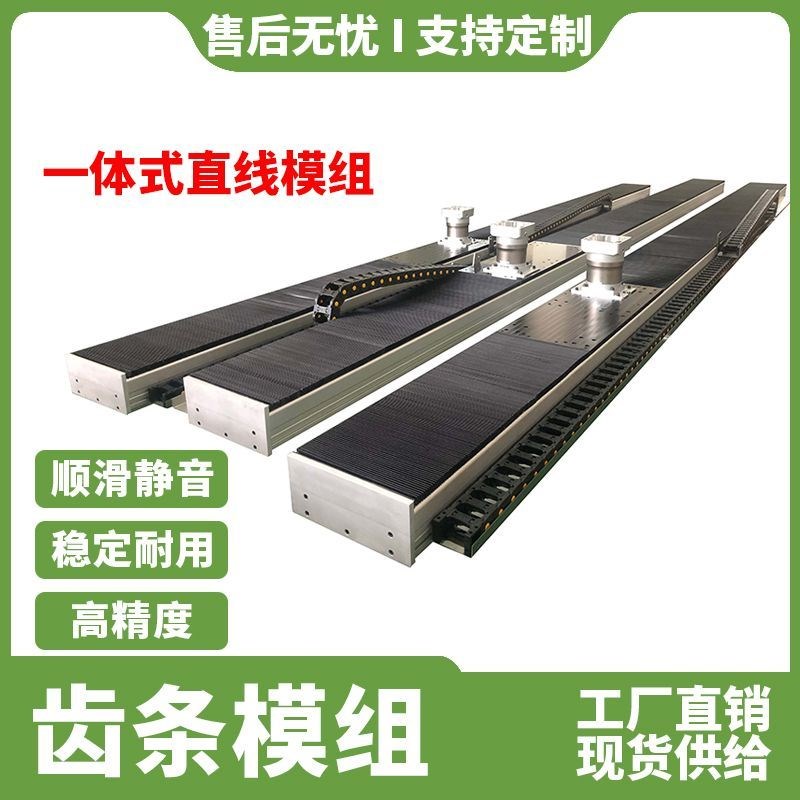 德国品质齿条模组地轨滑台全封闭防尘桁架机械手焊机地轨导轨丝杆