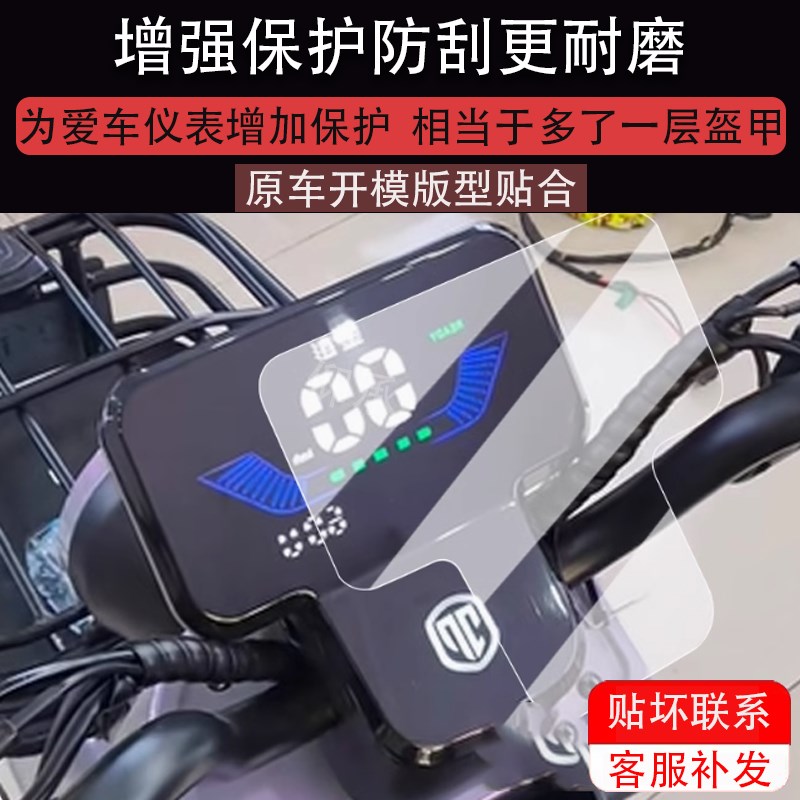 适用金彭星光仪表膜电动三轮车金彭星光-N-M液晶仪表盘膜金鹏n12