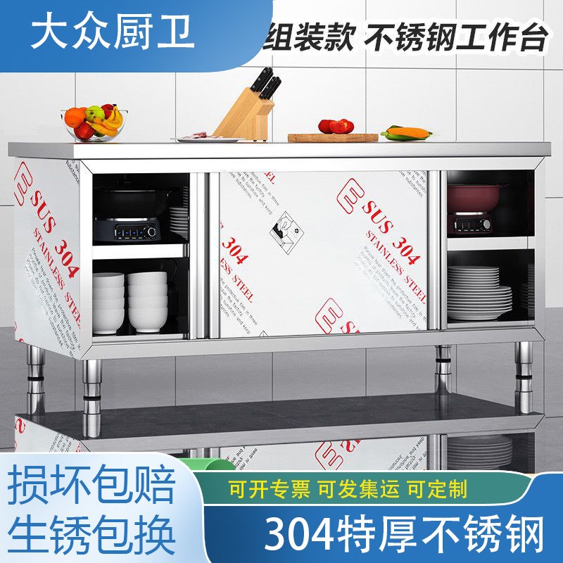 304加厚耐用不锈钢工作台厨房操作台推拉门置物架面板橱柜切菜台