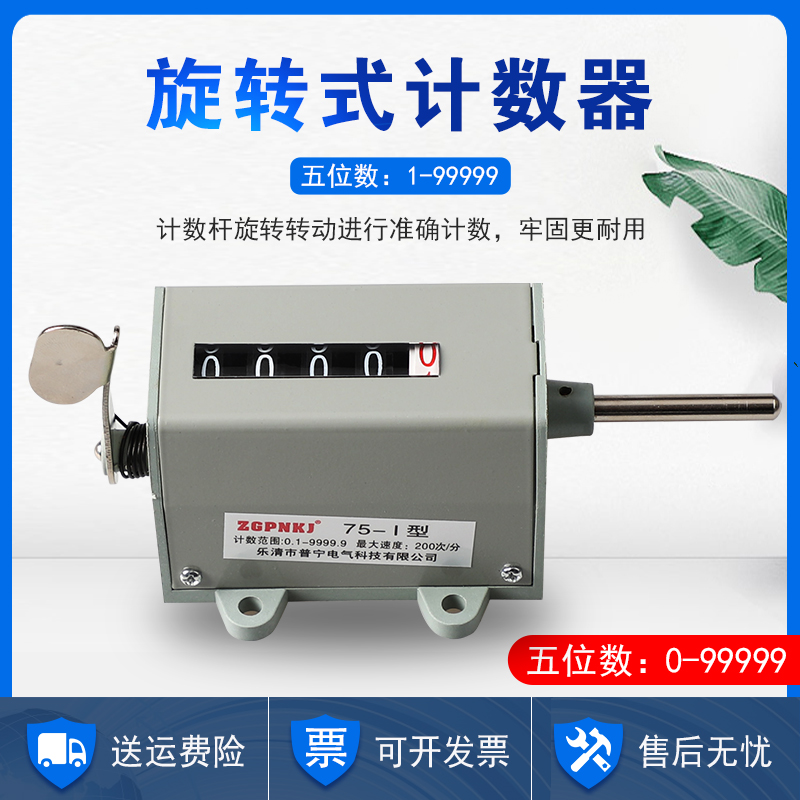 冲床机械计数器D70累数75-II点数器手动记数器拉动式工业转数表