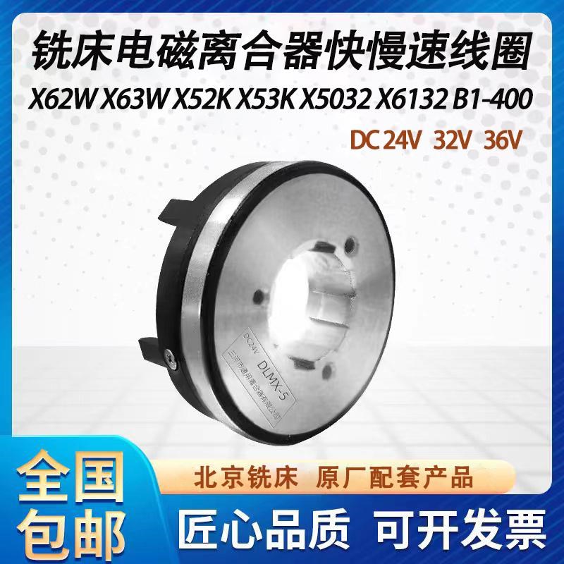 铣床电磁离合器摩擦片X62W/53W/XA5032/6132 三河DLMX-5a机床配件