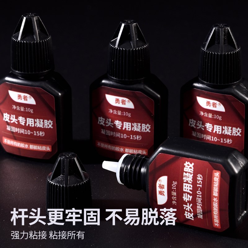 勇者皮头胶水球房俱乐部大小头台球杆专用凝胶耐高温强力拔针胶水