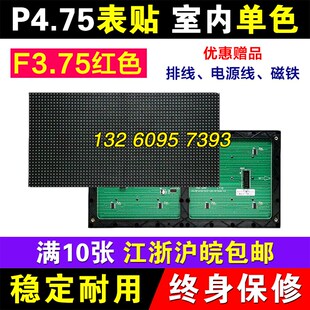 P4.75室内单色LED显示屏单元板 表贴单红F3.75点阵屏模组华杰光电