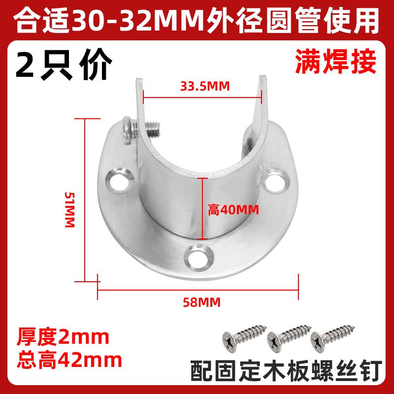 加高加厚不锈钢圆管底座晾衣杆托衣柜挂衣杆窗帘杆托座开口法兰座