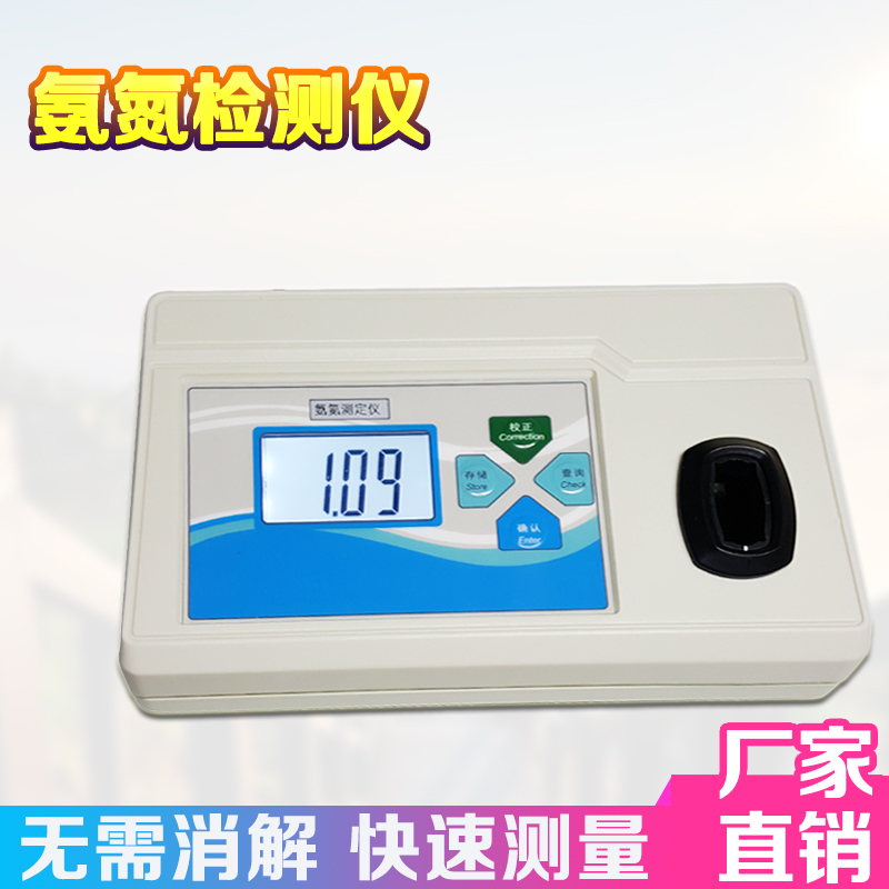 便携式氨氮检测仪l 污水水中氨氮测定仪台式氨氮总氮纳氏比色法