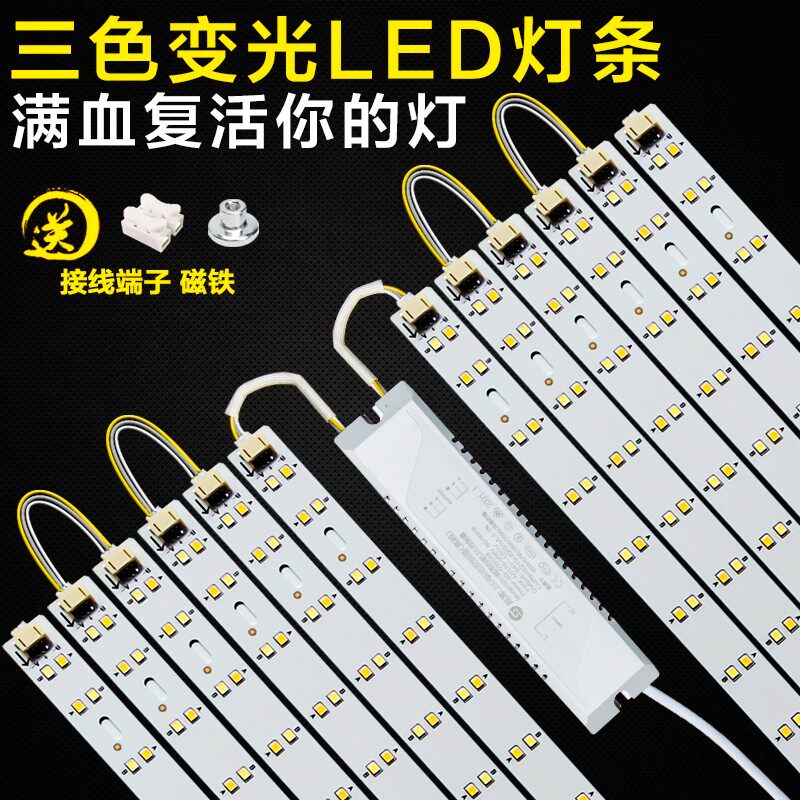 LED灯条改装长条贴片改造灯板