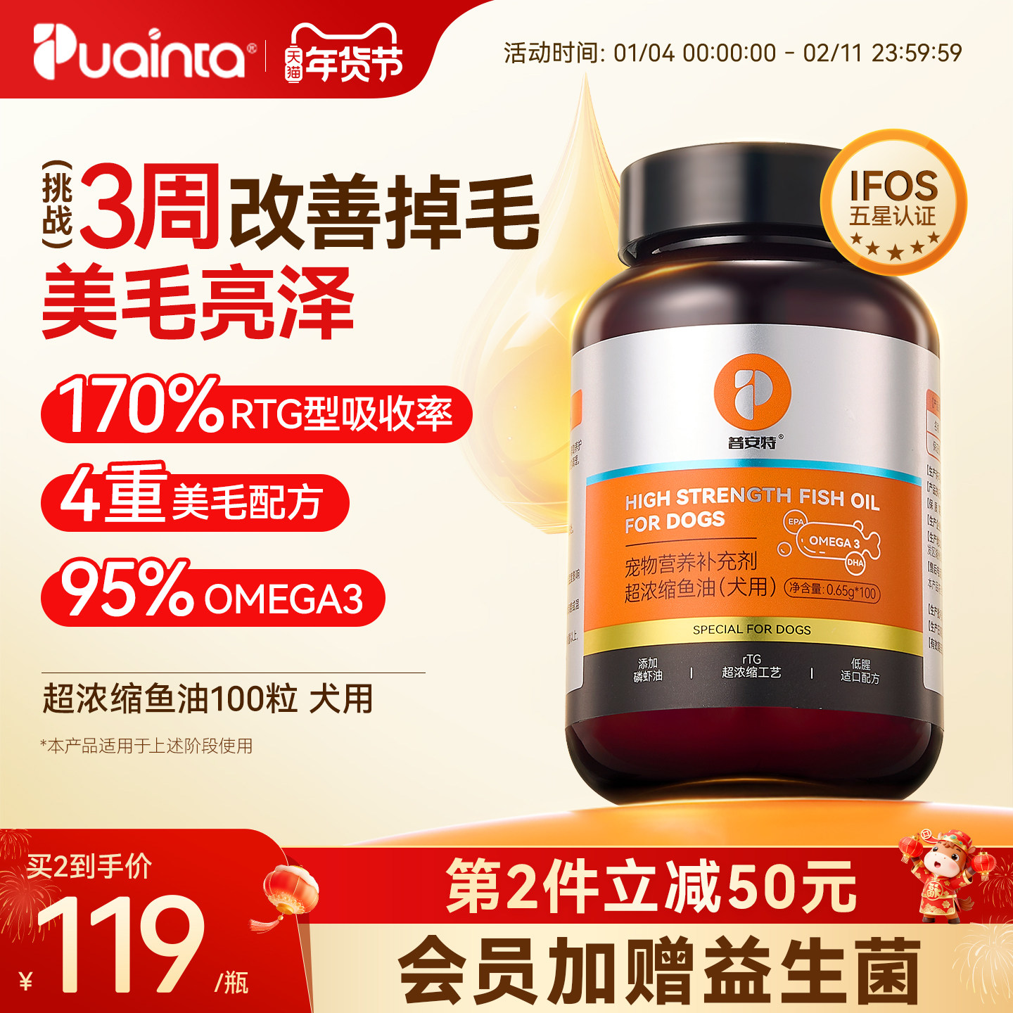 Puainta 普安特狗狗鱼油深海鱼虾油胶囊宠物专用防掉毛美毛卵磷脂,宠物/宠物食品及用品,猫卵磷脂/鱼油/海藻粉,淘宝优惠券,粉丝福利购,淘宝优惠卷