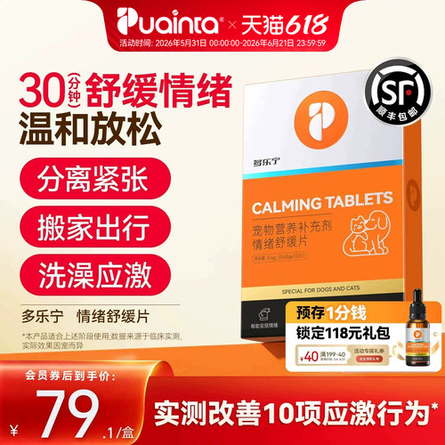 普安特多乐宁舒缓片预防应激反应