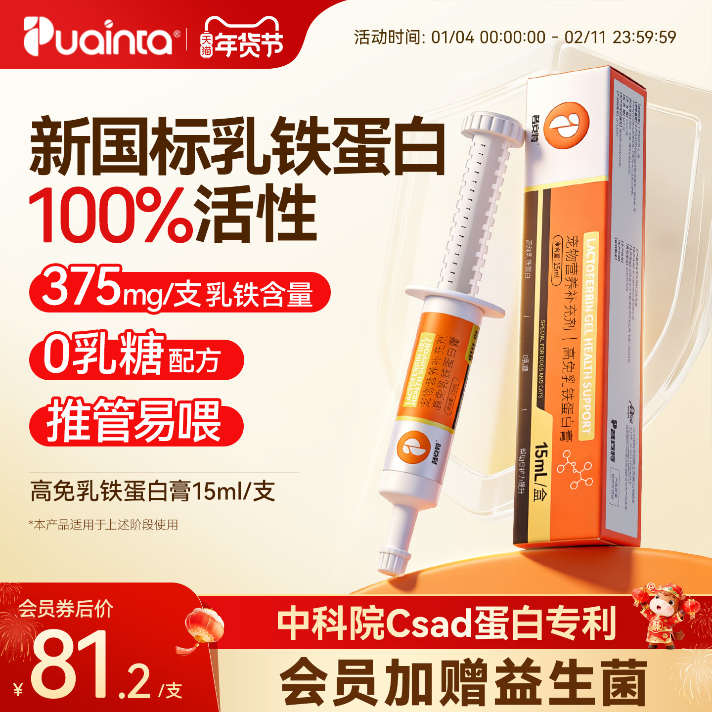 普安特乳铁蛋白猫咪 狗狗宠物营养补充剂0乳糖帮助提升宠物自护力