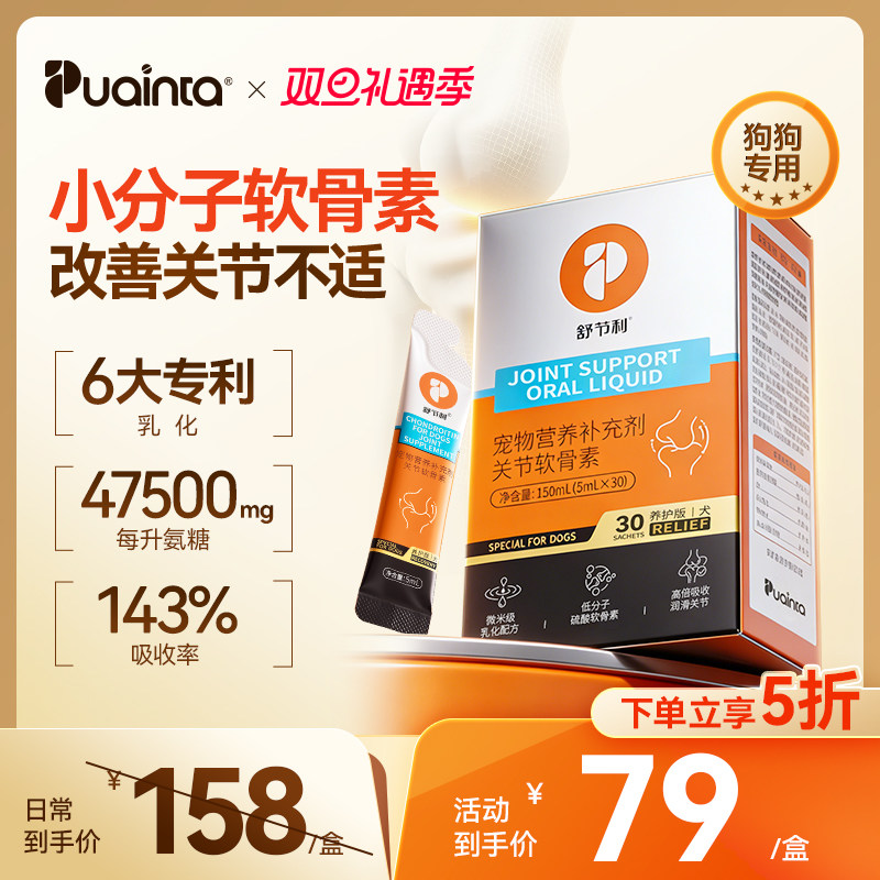 普安特狗狗关节鲨鱼软骨素