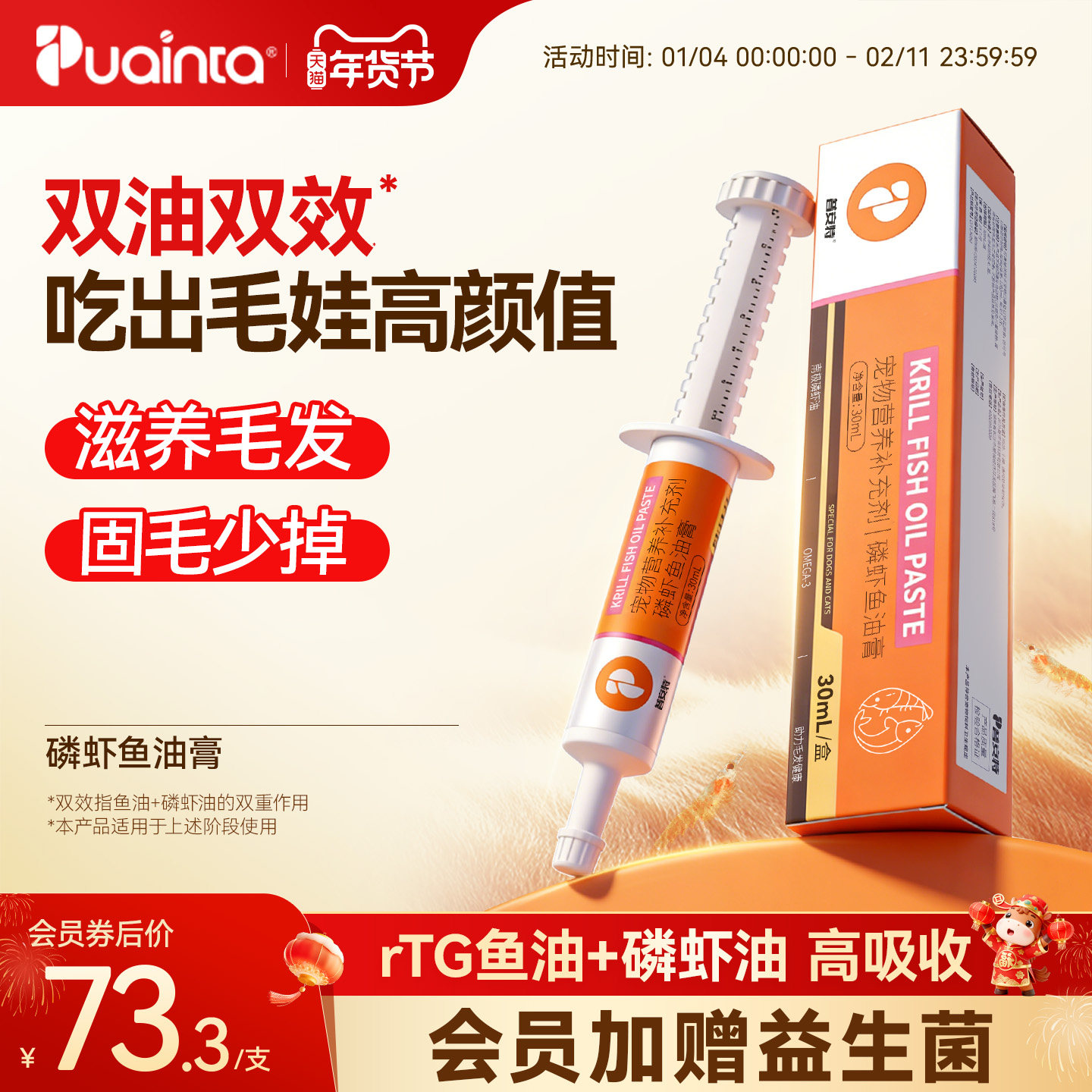 普安特南极深海磷虾鱼油猫咪狗狗专用宠物鱼油卵磷脂美毛减少掉毛,宠物/宠物食品及用品,猫狗通用营养膏,淘宝优惠券,粉丝福利购,淘宝优惠卷