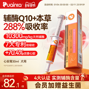 普安特辅酶Q10狗狗猫咪营养膏剂 帮助保护心肌心脏健康宠物辅酶