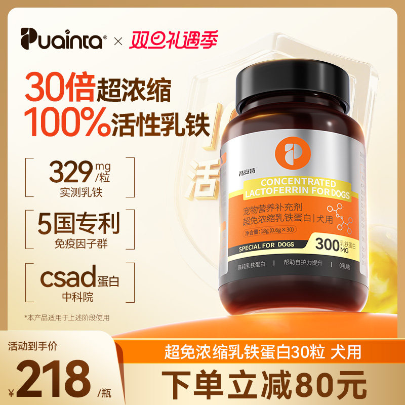 普安特30倍乳铁蛋白增强自护力