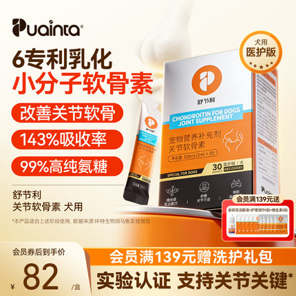 普安特舒节利软骨素狗狗折耳猫专用猫咪宠物氨糖软骨素帮助护关节