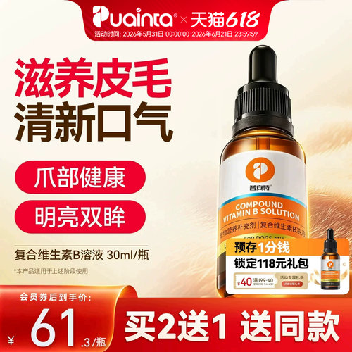 普安特宠物复合维生素B犬猫用