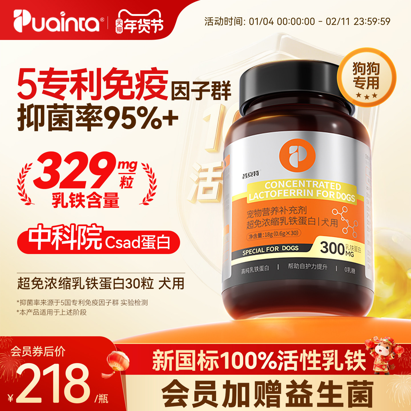 Puainta普安特超免乳铁蛋白宠物狗狗提升免疫力抗病毒狗鼻支犬用,宠物/宠物食品及用品,猫狗通用营养膏,淘宝优惠券,粉丝福利购,淘宝优惠卷