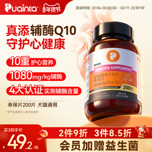 普安特宠物辅酶Q10猫咪狗狗心脏肥大呼吸急 心肌营养健康养护预防