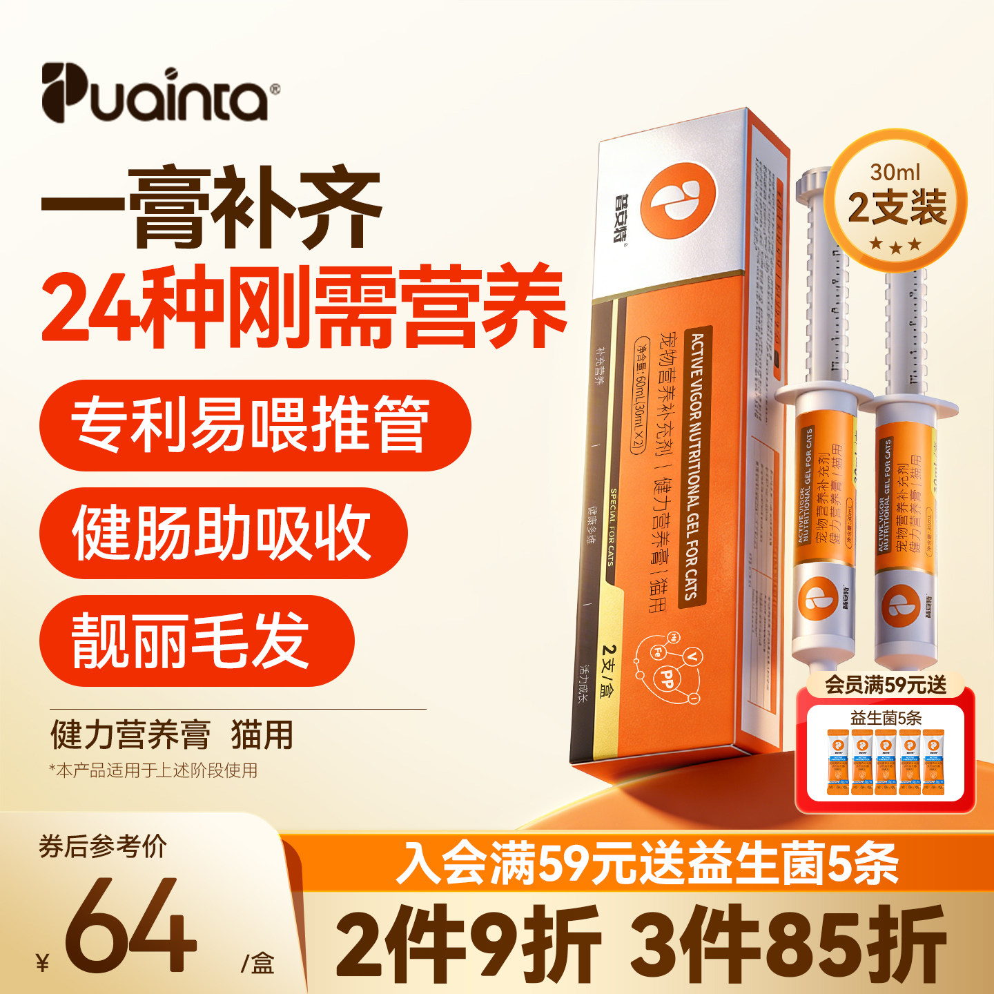 普安特猫咪营养膏帮助提升免疫呵护毛发猫狗狗宠物专用营养补充剂