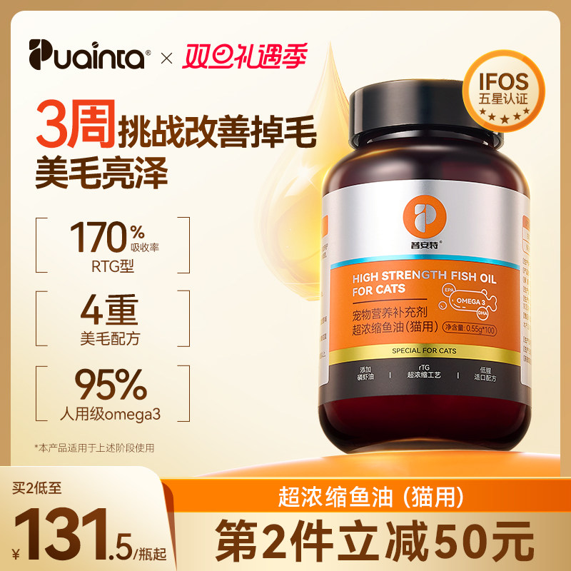 普安特鱼油猫用改善掉毛美毛