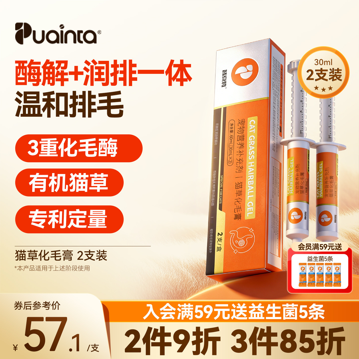 普安特猫草化毛膏猫咪专用化毛膏片营养补充剂温和排毛官方旗舰店