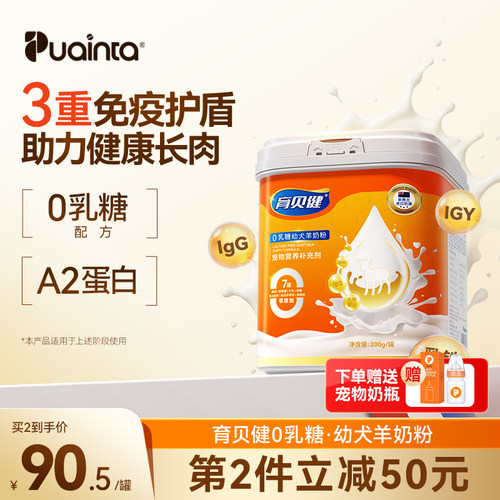 普安特幼犬羊奶粉0乳铁A2蛋白