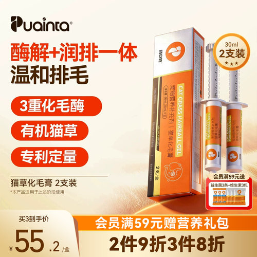 普安特猫草化毛膏猫咪专用旗舰店