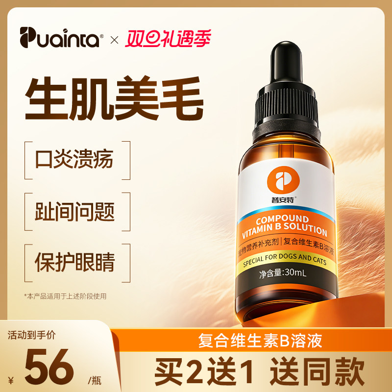普安特宠物复合维生素B犬猫用