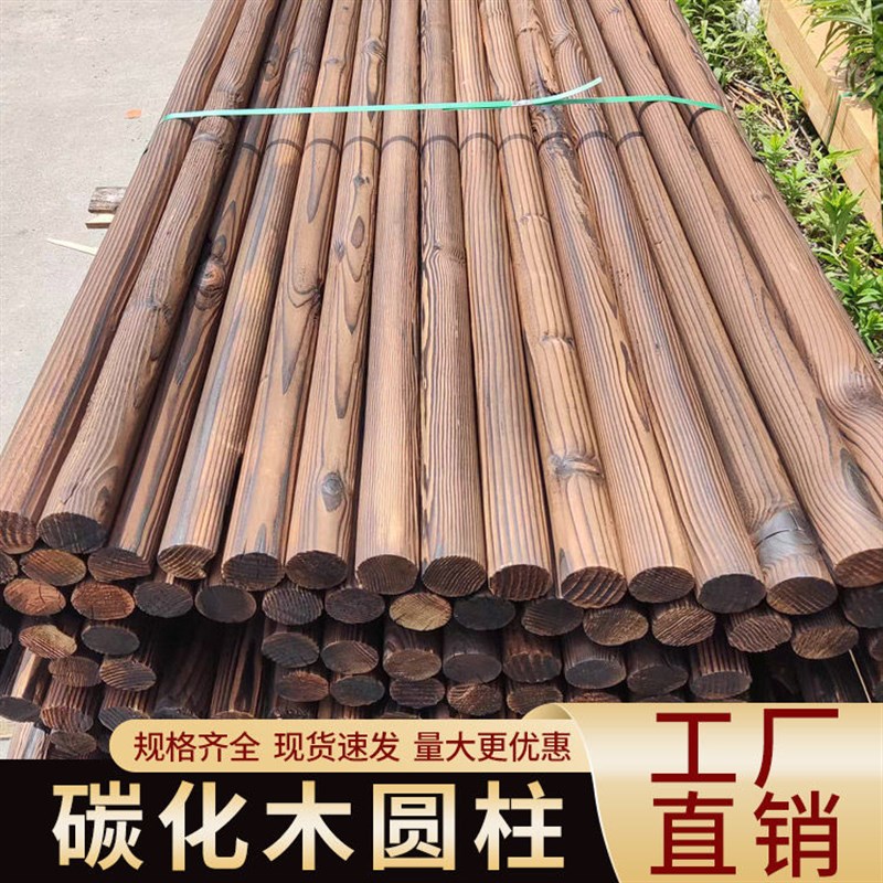 定制户外杉木防腐木碳化木圆木圆柱圆形柱子圆木棒木条实木木方
