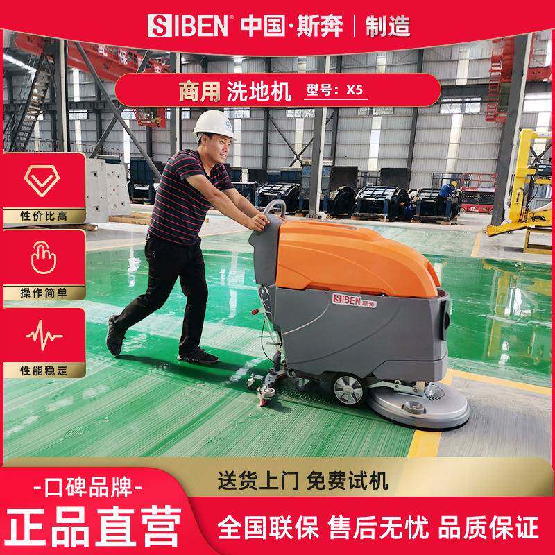 斯奔手推式洗地机商用工厂车间擦地机仓库物业商场工业拖地机